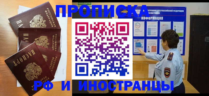 временная регистрация купить в Комсомольске-на-Амуре