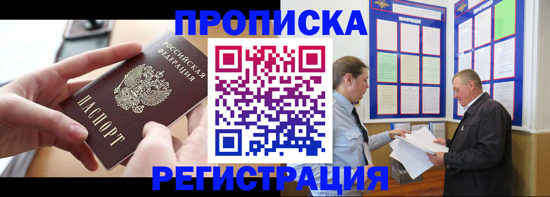 временная регистрация для всех в Комсомольске-на-Амуре